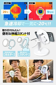 画像ギャラリー No.006のサムネイル画像 / サンコー,スマートフォンに貼り付けるペルチェ式小型クーラーを発売