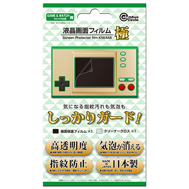 ゲーム&ウオッチ ゼルダの伝説」用の保護フィルムが本体と同時発売