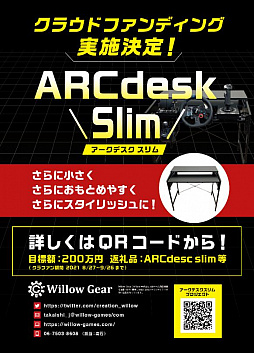 画像ギャラリー No.001のサムネイル画像 / 小さめのゲーマー向けデスク「ARCdesk Slim」がクラウドファンディングで販売開始
