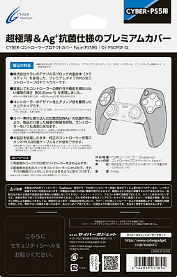 画像ギャラリー No.002のサムネイル画像 / PS5純正ゲームパッド用のアクリル製カバーがサイバーガジェットから