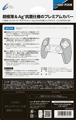 画像ギャラリー No.013のサムネイル画像 / PS5純正ゲームパッド用のアクリル製カバーがサイバーガジェットから