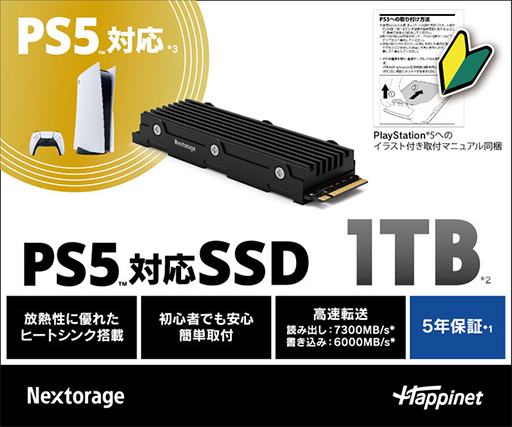 画像集#001のサムネイル/ハピネット，大型ヒートシンク一体型でPS5対応を謳うM.2 SSDを発売