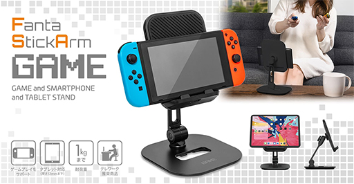 画像ギャラリー No.001のサムネイル画像 / Switchも取り付けられるタブレット用アームスタンドが発売