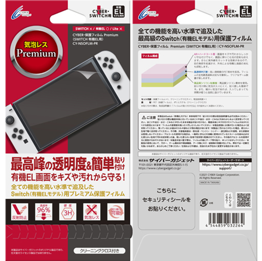 画像ギャラリー No.012のサムネイル画像 / サイバーガジェット,シリコンカバーなど有機EL版Switch用アクセサリ計11製品を本体と同時発売