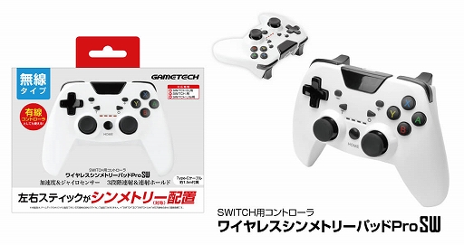 画像ギャラリー No.003のサムネイル画像 / ゲームテックからSwitch用ワイヤレスゲームパッドの新色登場