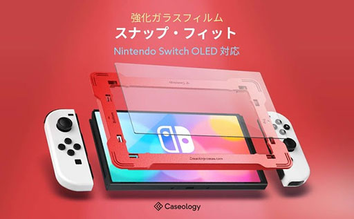 貼り付け用ガイドが付属する有機EL版Switch用強化ガラスフィルムが発売