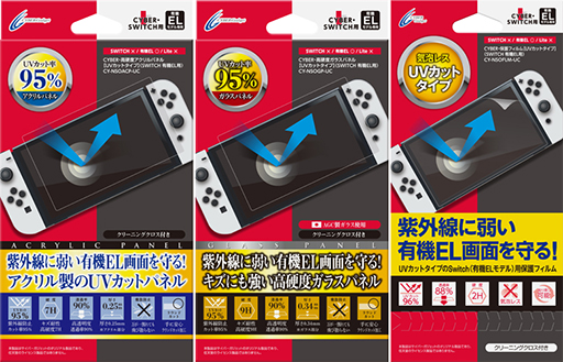 画像ギャラリー No.004のサムネイル画像 / 有機EL版Switch用保護フィルム計3製品がサイバーガジェットから