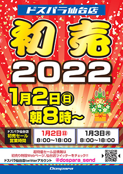 画像ギャラリー No.002のサムネイル画像 / ドスパラ秋葉原店が1月1日に福袋を販売。仙台店は2〜3日に初売りセール