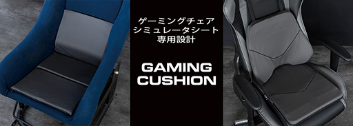 画像ギャラリー No.001のサムネイル画像 / 高機能の衝撃吸収材を採用したゲーマー向けクッションパッドが発売