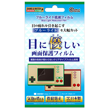 画像ギャラリー No.001のサムネイル画像 / ブルーライト低減を謳うゲーム&ウオッチ用保護フィルムが発売に
