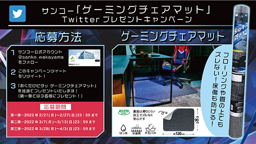 画像ギャラリー No.003のサムネイル画像 / 床を保護するゲーマー向けチェアマットが当たるTwitterキャンペーン