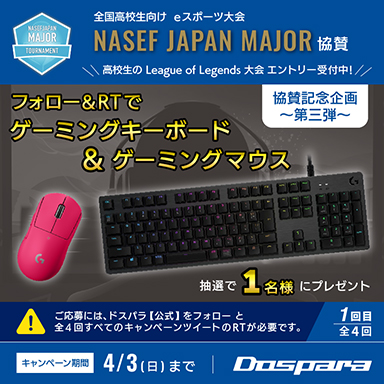 画像ギャラリー No.001のサムネイル画像 / ドスパラ,Logicool製ゲーマー向けキーボードとマウスが当たるTwitterキャンペーンを開催
