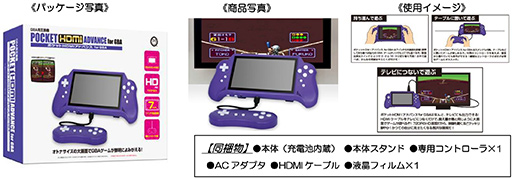 画像集#002のサムネイル/テレビにつないで大画面でGBAのゲームをプレイできる互換機「ポケット HDMI アドバンス for GBA」，6月上旬に発売