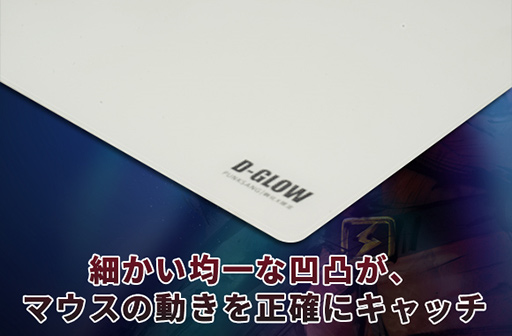 ガラス製マウスパッド「D-GLOW 2.0」のクラウドファンディングがスタート