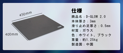 ガラス製マウスパッド「D-GLOW 2.0」のクラウドファンディングがスタート