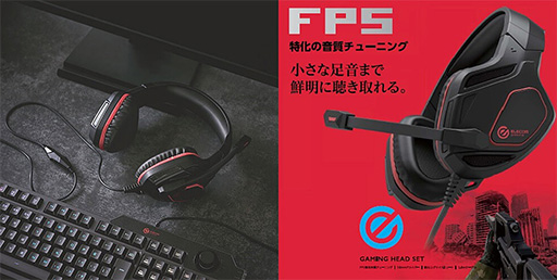 エレコム,FPS特化の音質調整を謳うゲーマー向けヘッドセットを発売