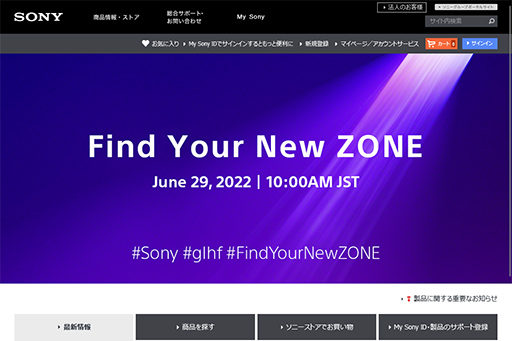 画像ギャラリー No.002のサムネイル画像 / ソニーが謎のティザーページを公開。eスポーツ向け製品を投入するのか?