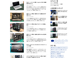 画像ギャラリー No.014のサムネイル画像 / 【PR】他社のPCでも修理&アップグレードできる!? ドスパラの「修理・アップグレードサービス」を賢く使ってPCのトラブルを解決しよう