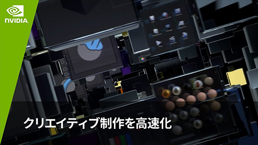 画像ギャラリー No.001のサムネイル画像 / NVIDIA，コンテンツクリエイター向けソーシャルチャンネルをオープン。ノートPCが当たるキャンペーンも始まる