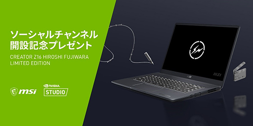 画像ギャラリー No.002のサムネイル画像 / NVIDIA，コンテンツクリエイター向けソーシャルチャンネルをオープン。ノートPCが当たるキャンペーンも始まる
