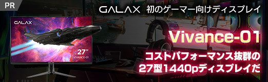 GALAX初のゲーマー向けディスプレイ「Vivance-01」は，コスト 