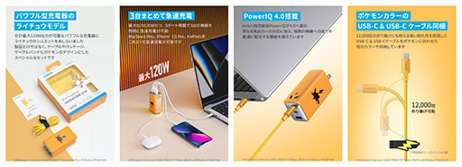 ピチューやピカチュウ,ライチュウをまとった小型USB充電器が11月10日