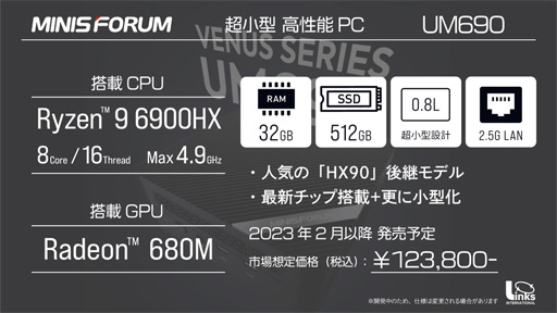 画像ギャラリー No.008のサムネイル画像 / ゲーマー向けデスクトップPCにも小型化の波が来るか。Ryzen 9 6900HX搭載モデルなどMINISFORUM製PCが集結