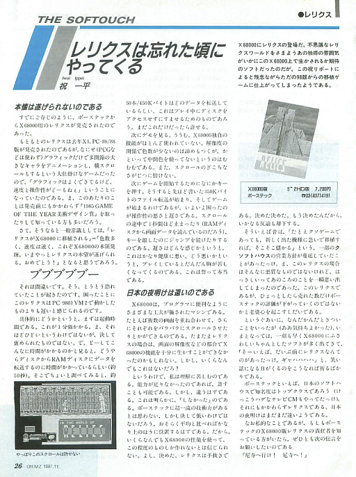 Oh!X関係者が語る,あのころのX68000。「X68000 Z」のローンチを記念