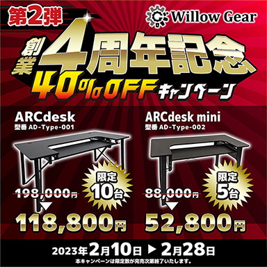 画像ギャラリー No.001のサムネイル画像 / ゲーマー向けデスク「ARCdesk」が数量限定で40%引きに
