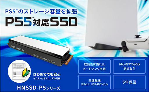 画像集 No.001のサムネイル画像 / 大型ヒートシンク付きのIOデータ製PS5用SSDに4TBモデルが登場
