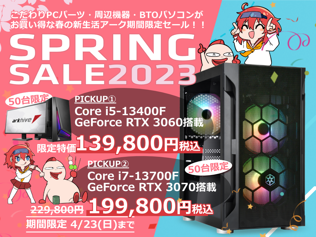 店長大暴走!クリアランスSALE ゲーミングPC 2023年5月7日更新】BTO