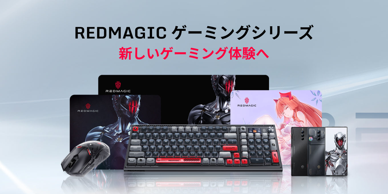 ゲーマー向けスマホブランド「REDMAGIC」からPC用のゲーマー向け