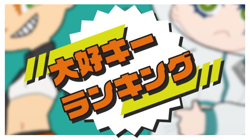 画像ギャラリー No.008のサムネイル画像 / キーボード“大好キー”最強ランキング! 第1位はブッチギリ万能無敵「Ctrl姉妹」に絶対決定!!! 最下位はマジでアイツ……
