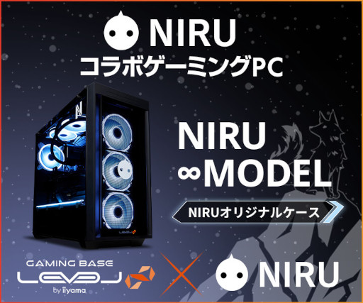 画像ギャラリー No.001のサムネイル画像 / LEVEL∞,NIRU氏とのスポンサー契約締結とコラボPCの発売を記念して,Webクーポンの配布やキャンペーンを実施