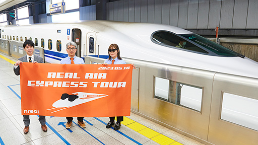 ARグラスの「Nreal」が「XREAL」に社名変更。新幹線の車内で行われた