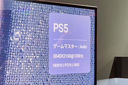 画像ギャラリー No.004のサムネイル画像 / 独自のゲーマー向け機能を多数盛り込んだ量子ドット液晶&Mini LEDテレビ「C845」シリーズをTCLが披露