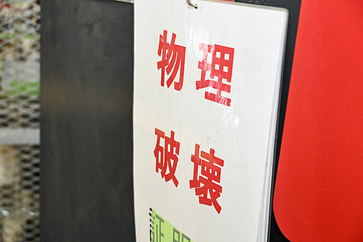 画像ギャラリー No.021のサムネイル画像 / 「PC 捨てたい 方法」。いろいろな捨て方を学んだ結果,かつての相棒の心臓がパソコンファームで“V字破壊”されたEND