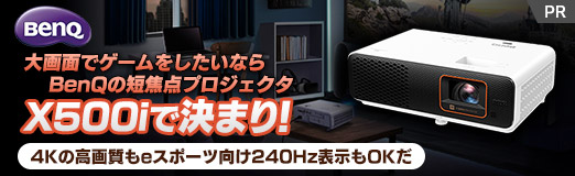 大画面でゲームをしたいならBenQの短焦点プロジェクタ「X500i