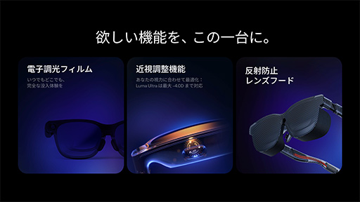 ���������꡼ No.005�Υ���ͥ������ / �Ĳ����٤����������ʤä����󥰥饹���ǥ����ץ쥤��VITURE Luma�ץ��꡼��������ȯ����ꡣ��̥�ǥ�ϥ��������������ǽ��