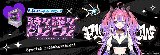 画像ギャラリー No.002のサムネイル画像 / ホロライブ「綺々羅々ヴィヴィ」さんコラボモデルのゲームPCがドスパラから期間発売。オリジナルマウスパッドがもらえる