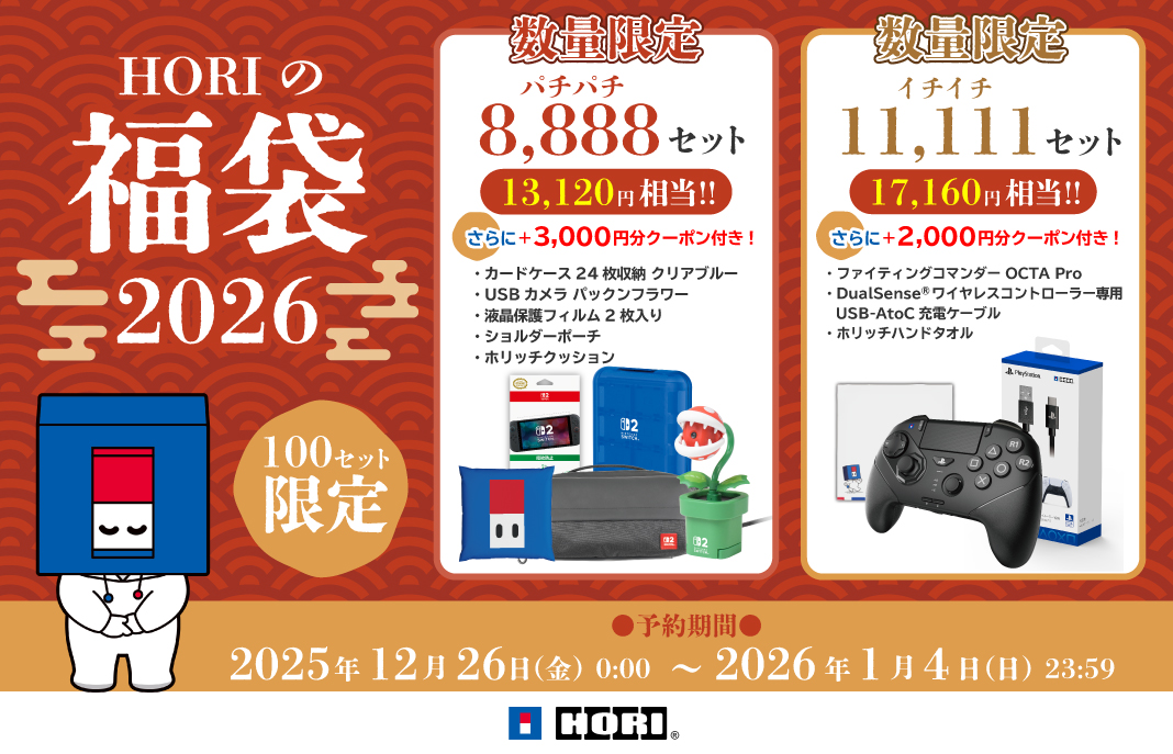 Switch2用グッズを詰め合わせた福袋がホリ直販ストアで予約開始。3000円分のクーポンがついて8888円