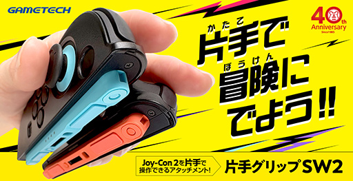 画像ギャラリー No.003のサムネイル画像 / 2つのJoy-Con 2を片手でまとめて操作できるアダプター「片手グリップSW2」が発売に。ながらプレイがはかどりそう
