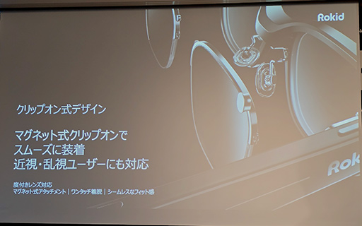 画像ギャラリー No.012のサムネイル画像 / AIが見ている物を教えてくれる情報系スマートグラス「Rokid AIスマートグラス」の国内販売が2月26日スタート