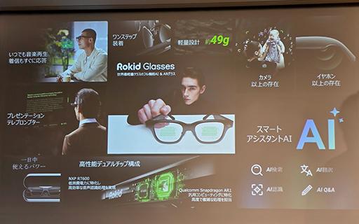 画像ギャラリー No.019のサムネイル画像 / AIが見ている物を教えてくれる情報系スマートグラス「Rokid AIスマートグラス」の国内販売が2月26日スタート