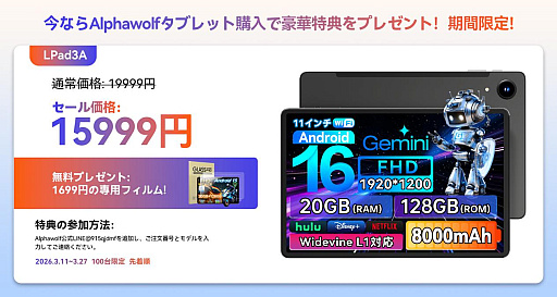 画像ギャラリー No.004のサムネイル画像 / Alphawolf，新生活応援セールを開催。Android 16搭載モデルなど人気4機種を各100台限定の特別価格で販売