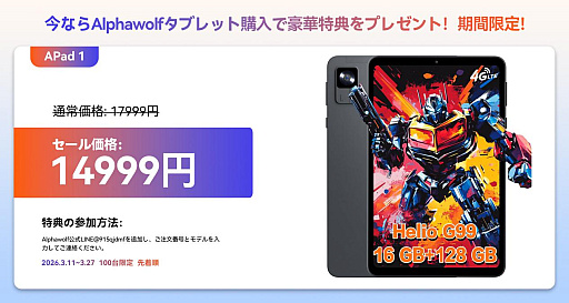 画像ギャラリー No.005のサムネイル画像 / Alphawolf，新生活応援セールを開催。Android 16搭載モデルなど人気4機種を各100台限定の特別価格で販売