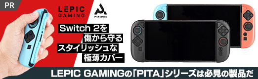 画像ギャラリー No.027のサムネイル画像 / Switch2を傷から守るスタイリッシュな極薄カバー,LEPIC GAMINGの「PITA」シリーズは必見の製品だ【PR】