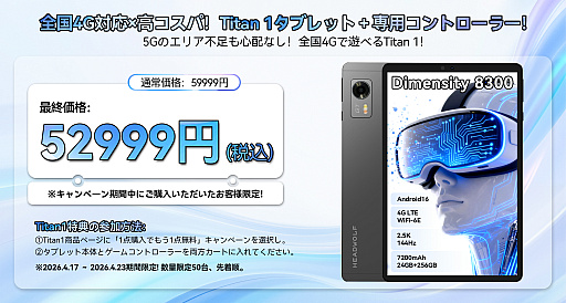 画像ギャラリー No.002のサムネイル画像 / 8.8型ゲーミングタブレット「Titan 1」，専用コントローラ付きの期間限定セットが5万2999円でセール中