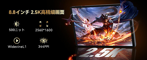 画像ギャラリー No.004のサムネイル画像 / 8.8型ゲーミングタブレット「Titan 1」，専用コントローラ付きの期間限定セットが5万2999円でセール中