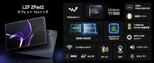 画像ギャラリー No.002のサムネイル画像 / LZF，13.4インチタブレット「ZPad2」を2万9999円で発売。キーボードやタッチペンなど5点の付属品を同梱